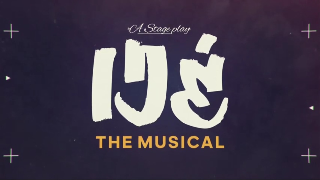 Don’t Miss IJÉ (The Quest), A Musical Stage Play